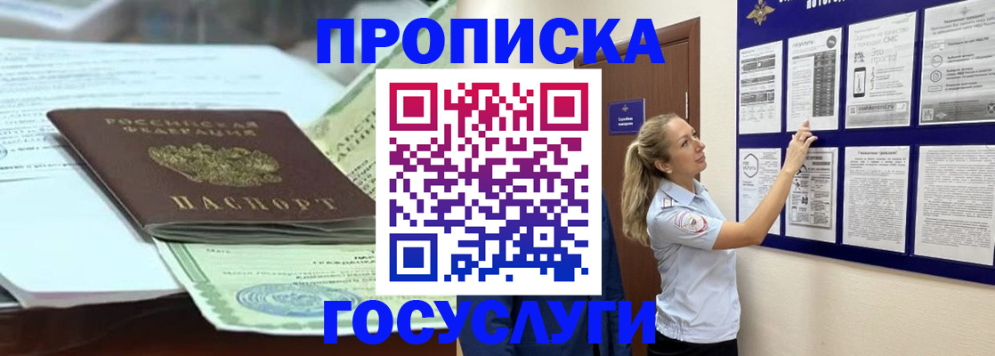 прописка для школы в Твери