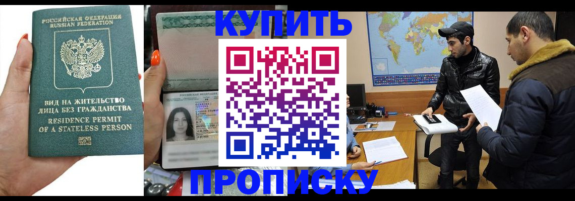 прописка штамп в Твери